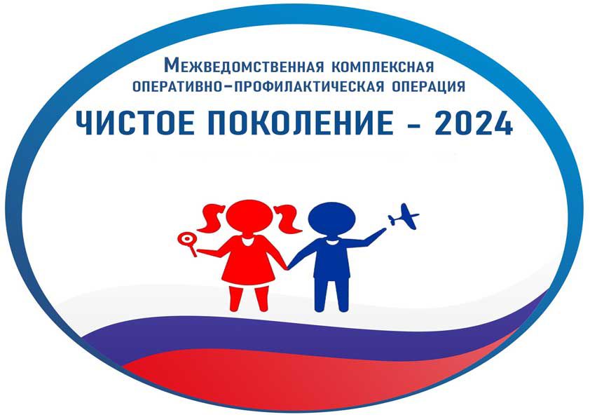 Чистое поколение – 2024.