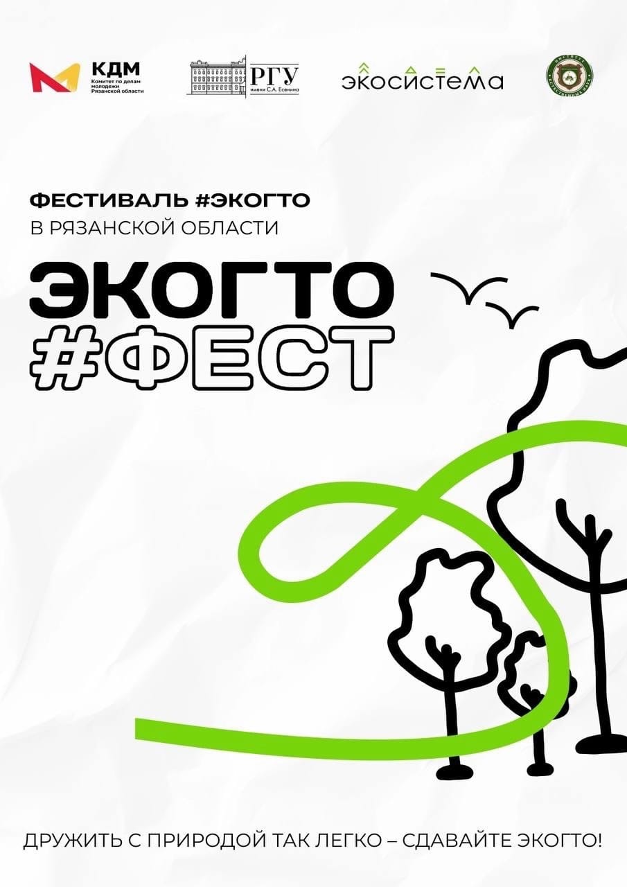 ЭКОГТО #ФЕСТ 2024.