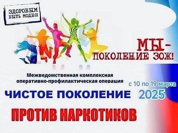 «Чистое поколение-2025».