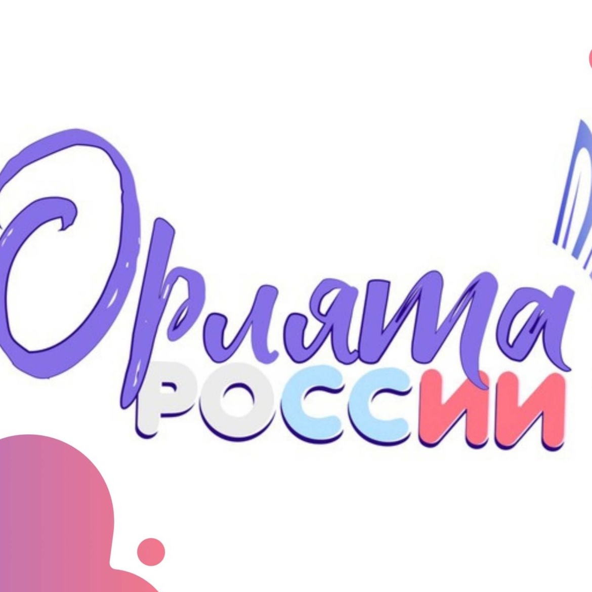 Зимние орлятские игры.